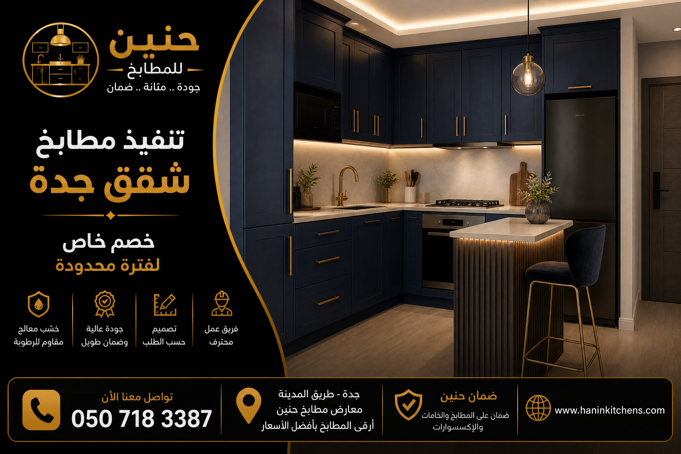 تركيب مطابخ شقق جدة باحترافية مع تنفيذ المطبخ حسب المقاس واستغلال المساحة